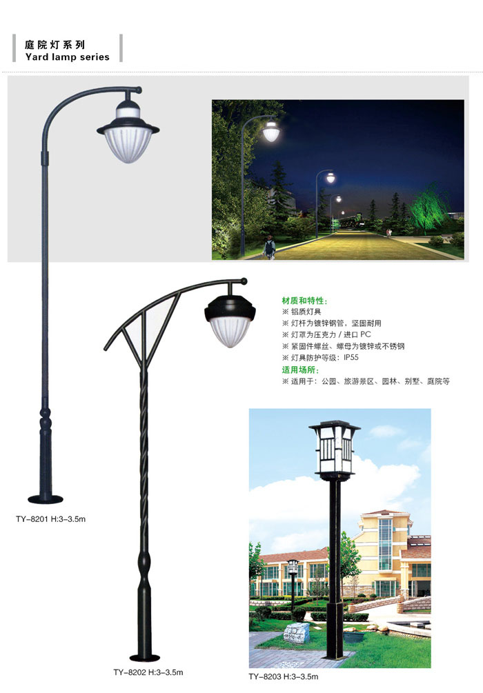 庭院灯系列-008